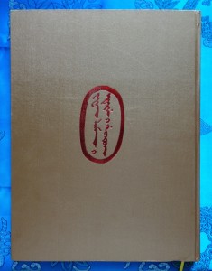 The Great Nenchen (2015) by Zava Damdin Lama, silk cloth, embossed back cover, Mongol Bichig calligraphy