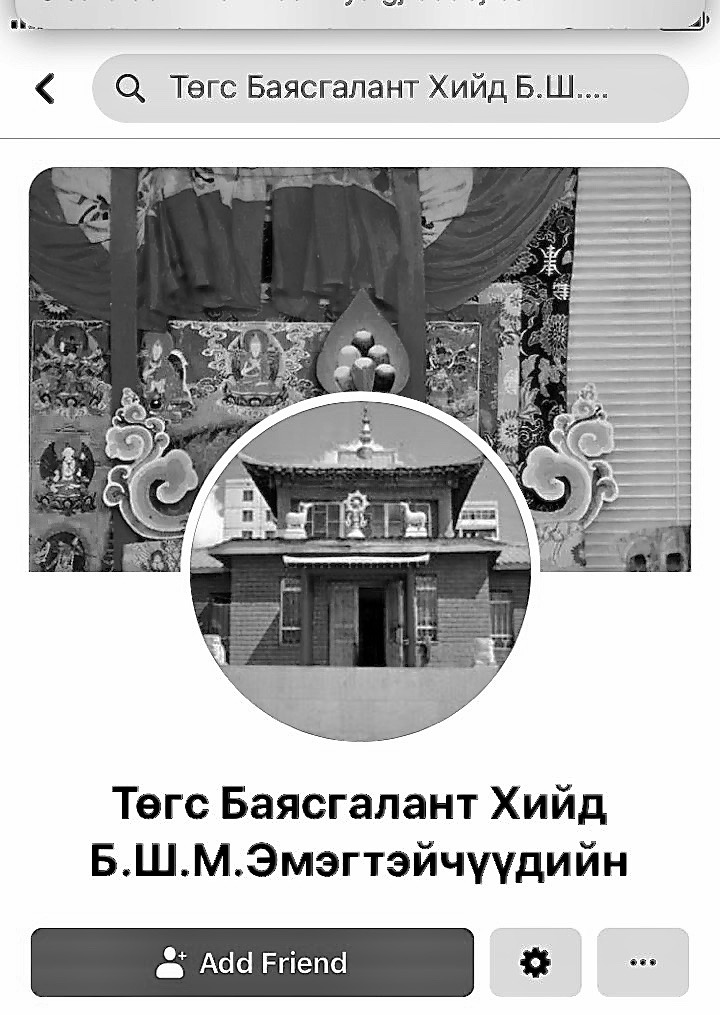 Tugsbayasgalant Womens Centre Ulaanbaator. Active Facebook account screenshot. Accessed: 20 July 2019